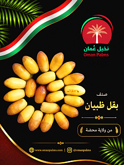 بقل ظبيان