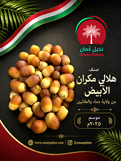 هلالي مكران الأبيض