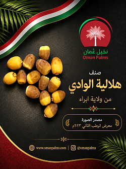 هلالية الوادي