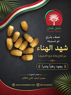 شهد الهناء